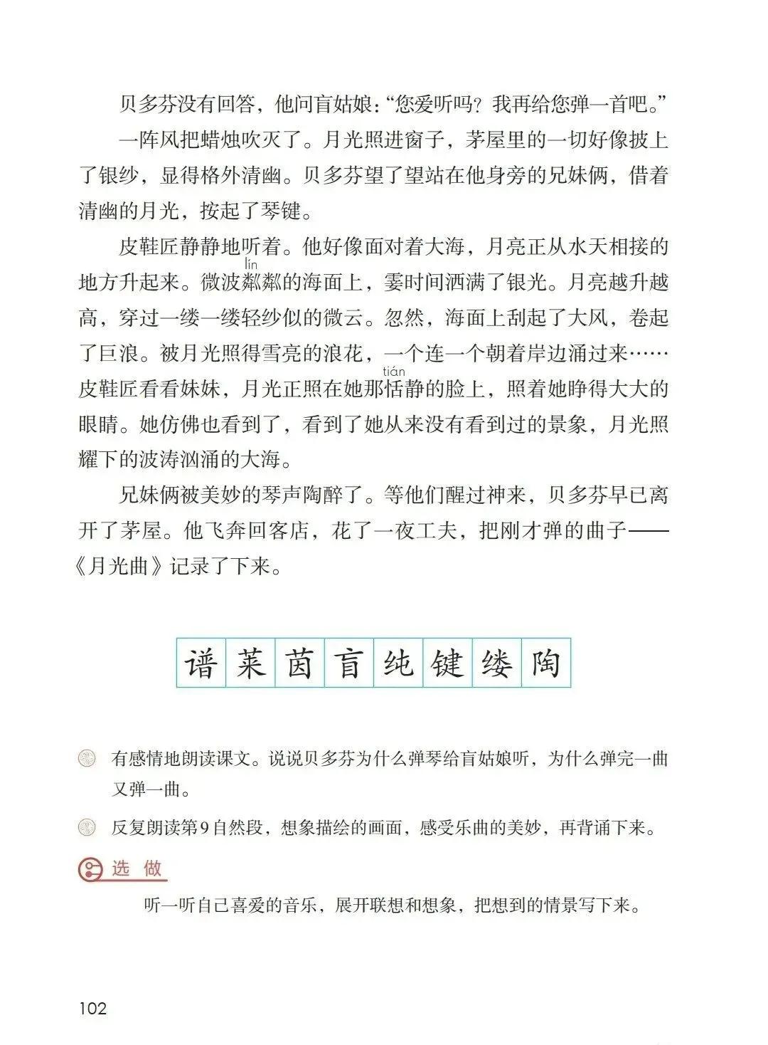 人教版小学语文（六年级上册）课本电子版暑假预习快收藏