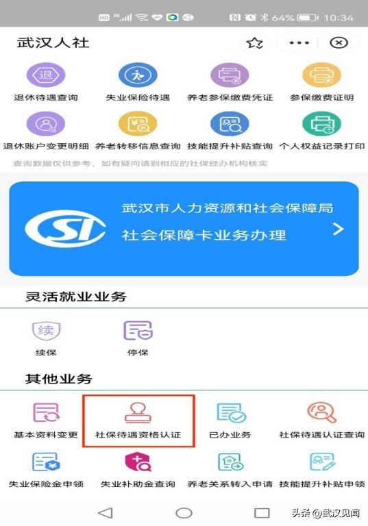 2020年退休年审操作视频,退休年审怎么操作