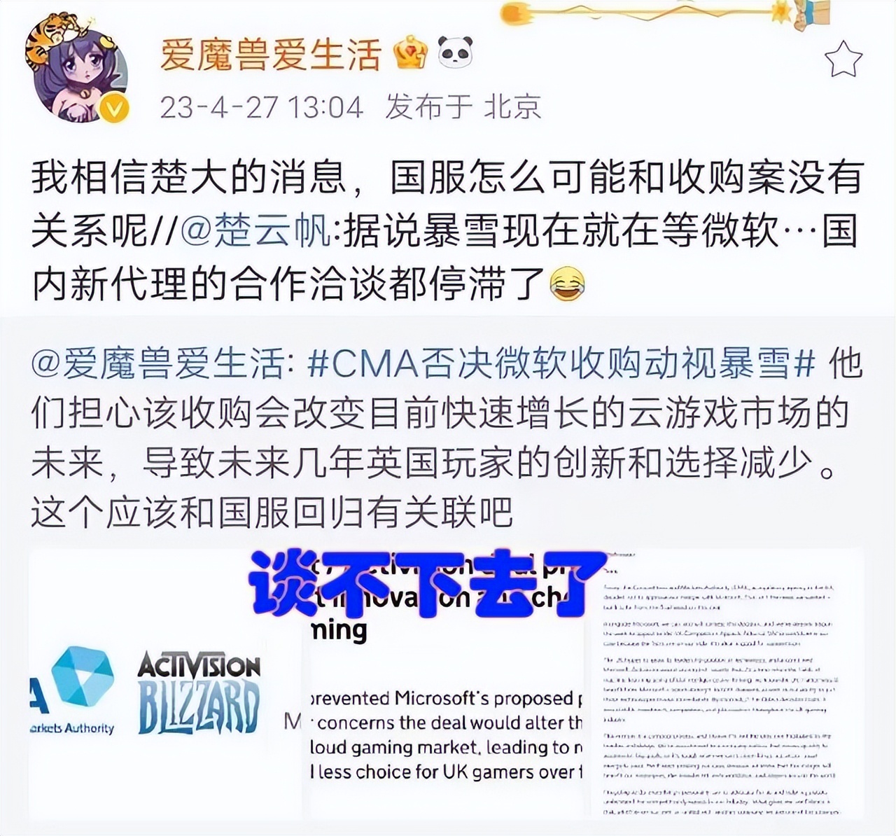 暴雪中国回应与网易停止合作,暴雪被曝与网易腾讯谈判