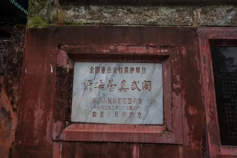 四大名楼之真武阁真实故事,历史四大名楼