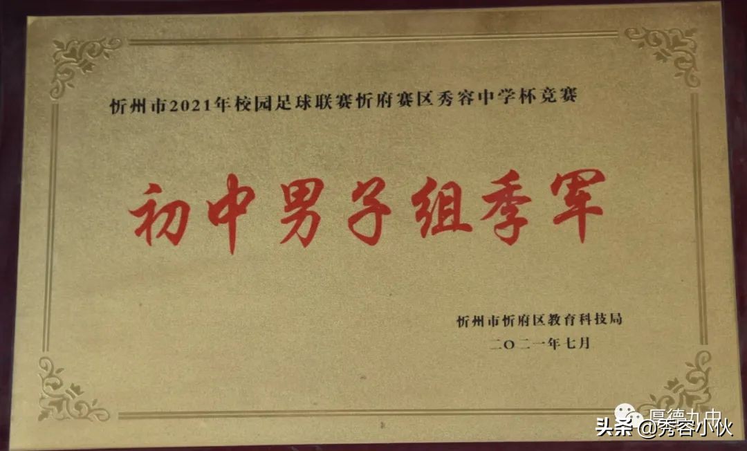 成长的乐园,忻州九中秀容中学