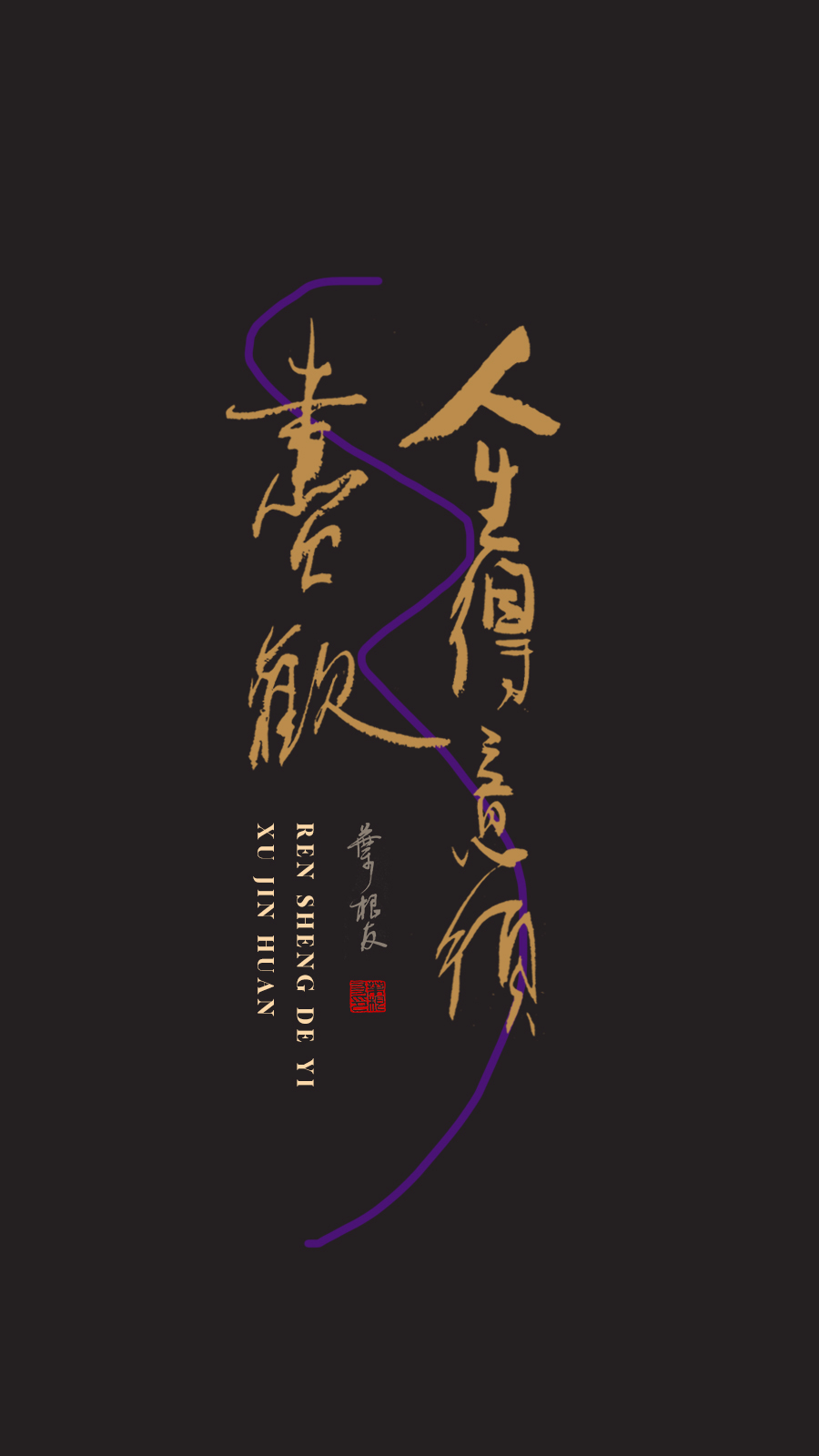 李白将进酒书法背景图片,李白经典诗句壁纸