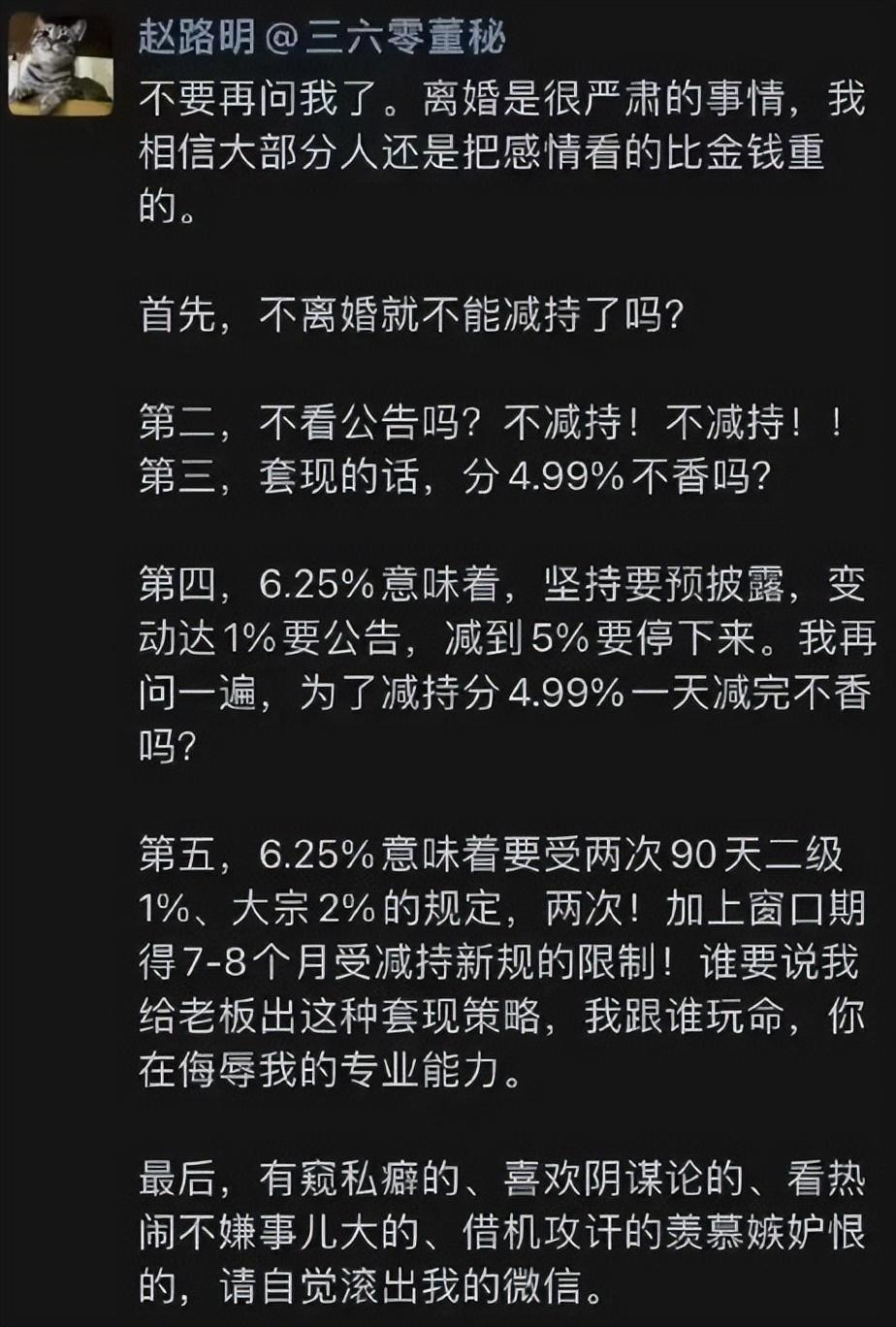 三六零连续四年收入下滑：市值“大洗澡”，离婚和大模型成新标签