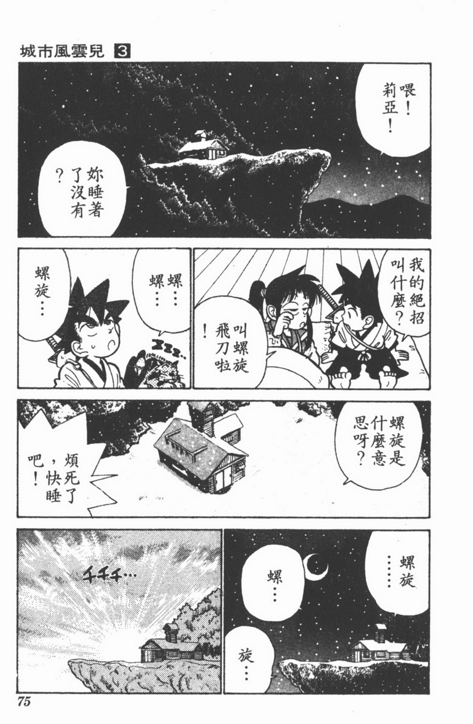 九龙珠台版卷003中