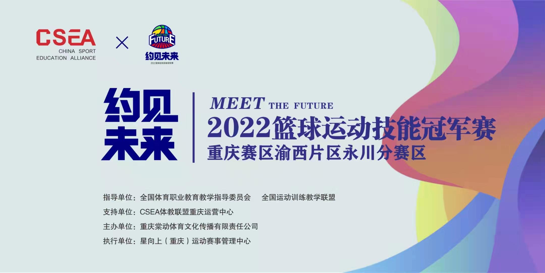 把你的城市扛在肩上//2022约见未来永川赛区即将开赛