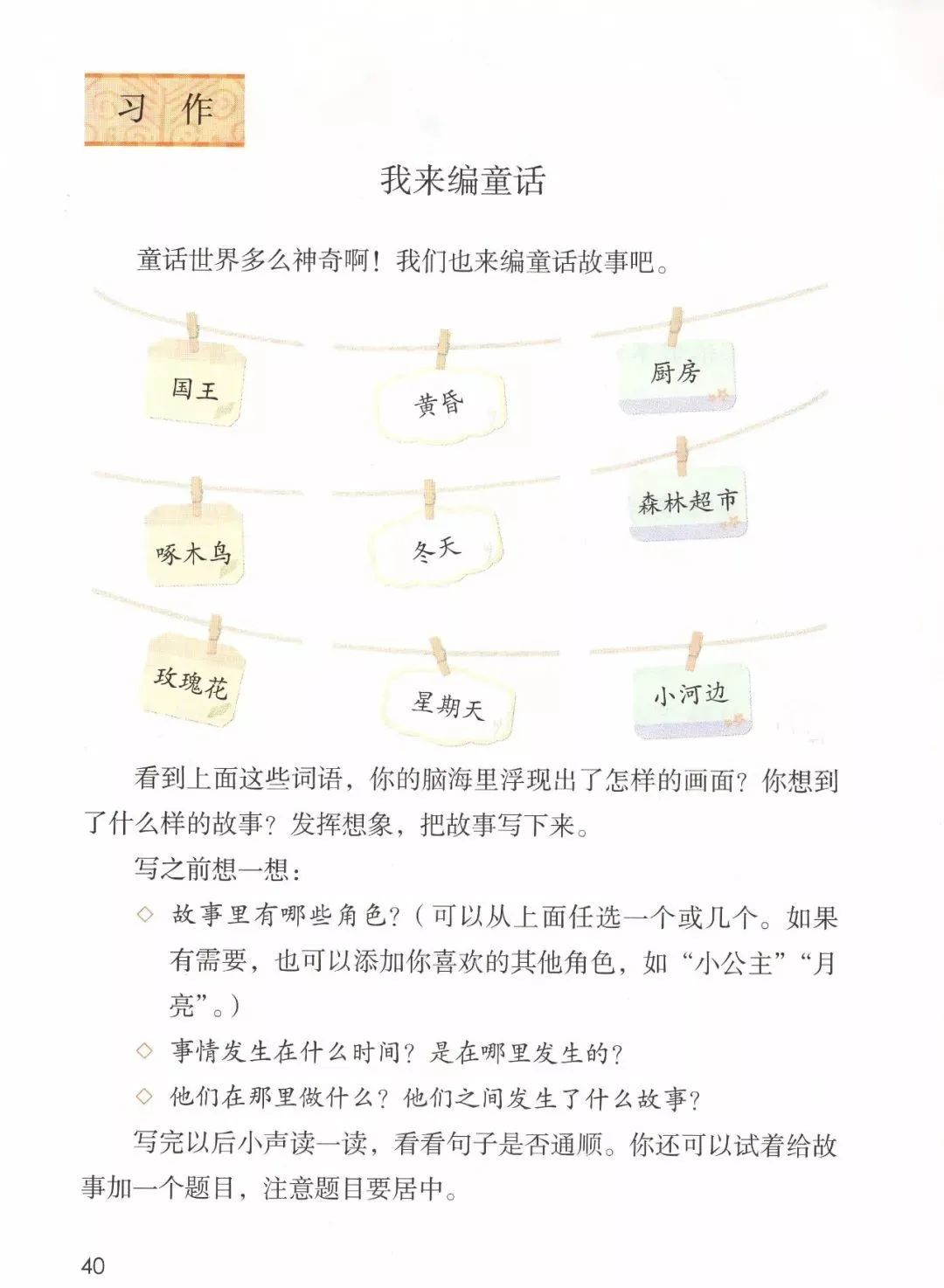 电子课本|人教部编版教材小学语文三年级（上册）课本-暑假预习