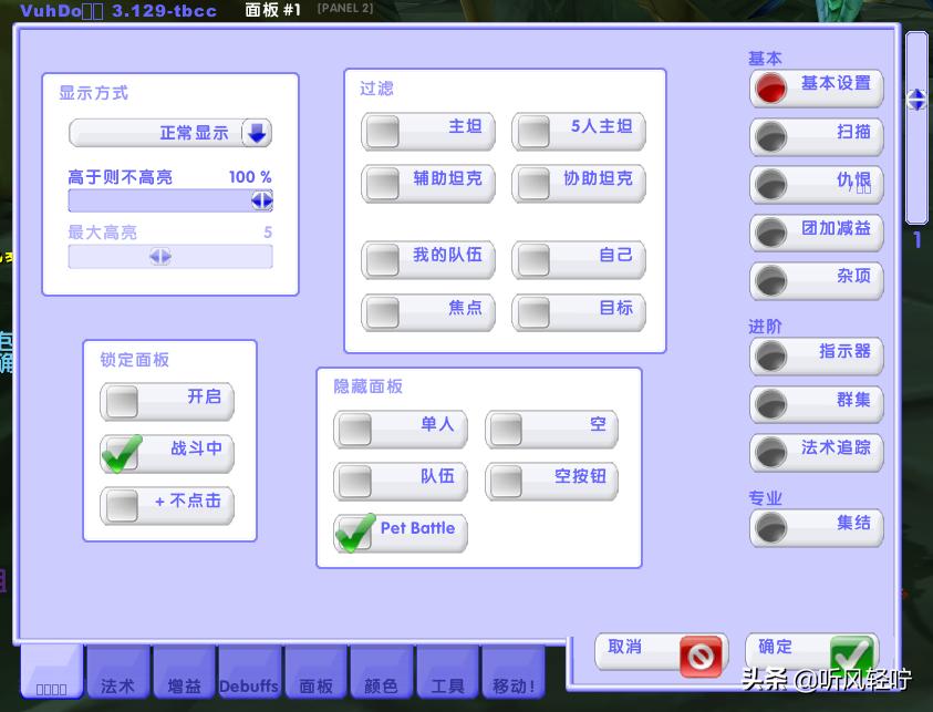 「听风」治疗组的福音“巫毒”（Vuhdo）以及僚机推荐