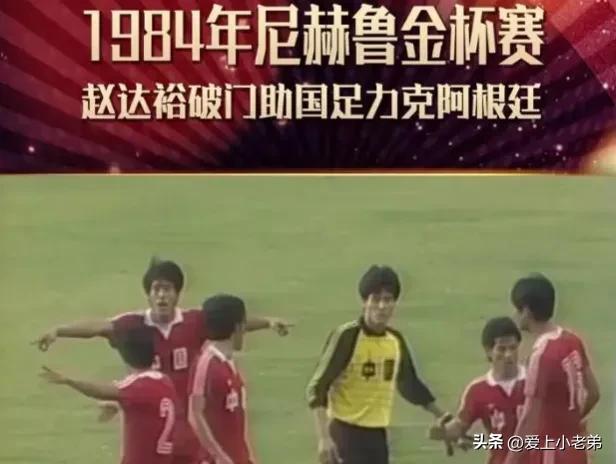 1984年尼赫鲁金杯赛冠军,中国足球队尼赫鲁杯