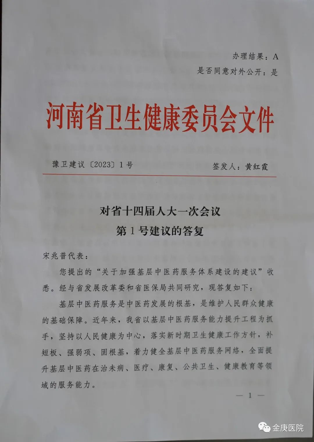 河南省金庚医院院长宋兆普,河南金庚医院宋兆普央视报道