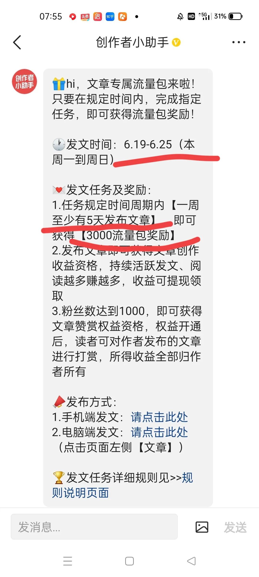 第一次收到文章创作专属流量包通知，奖励3000加油包噢！