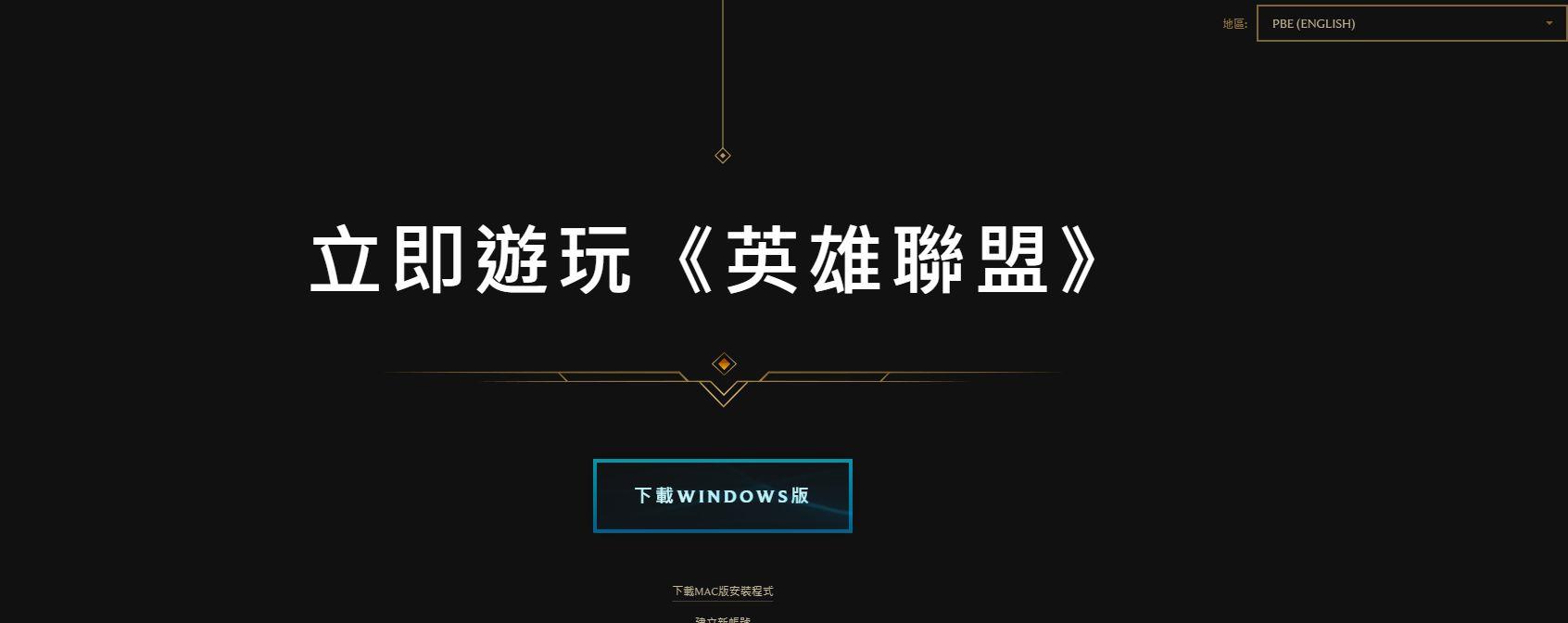 lol美测服怎么注册全过程,lol美测服1v0怎么开