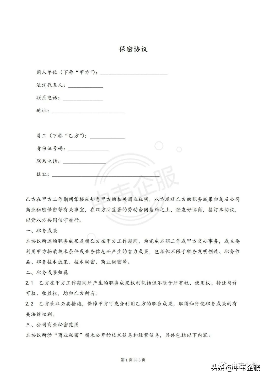 员工不签订保密协议怎么办,保密协议风险要点