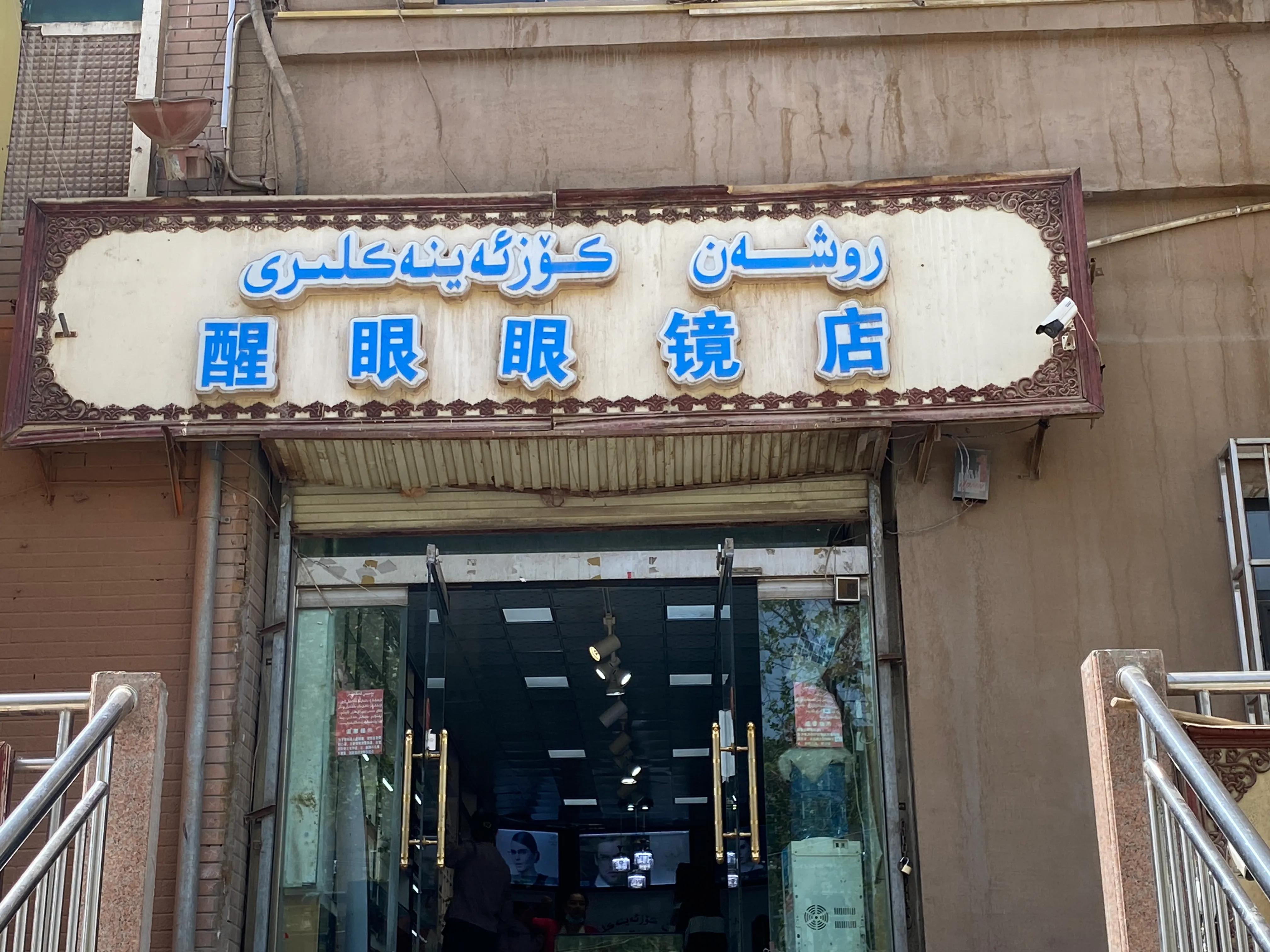 喀什创意店名,喀什搞笑的店名