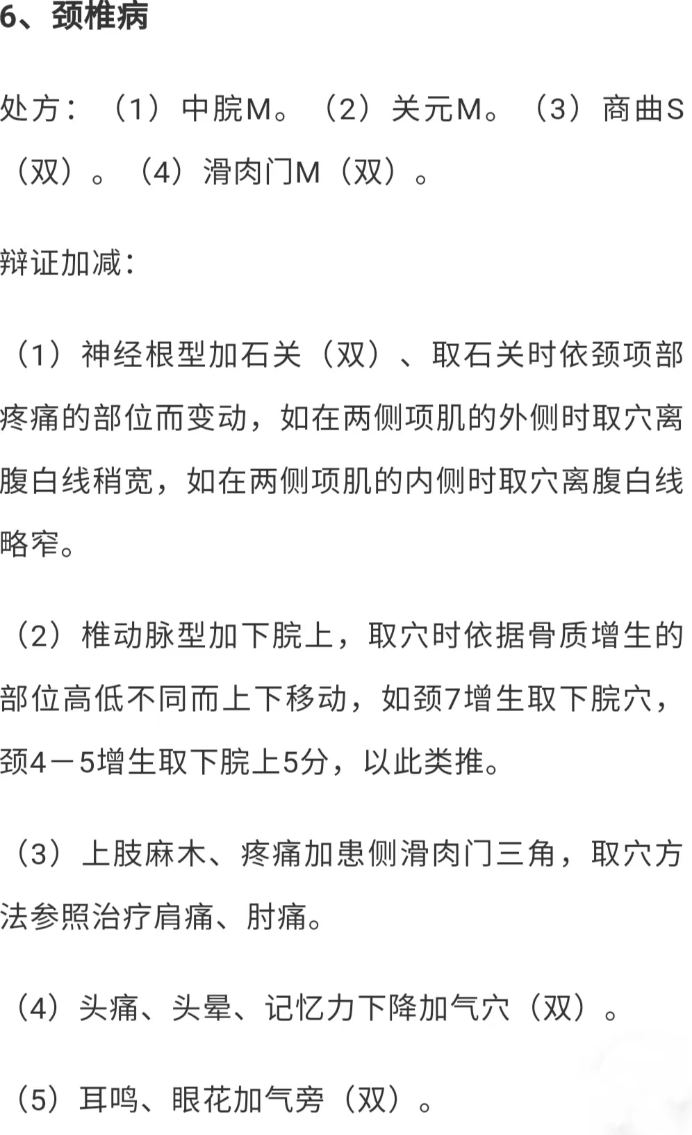 腹针疗法,腹针疗法最新处方大全