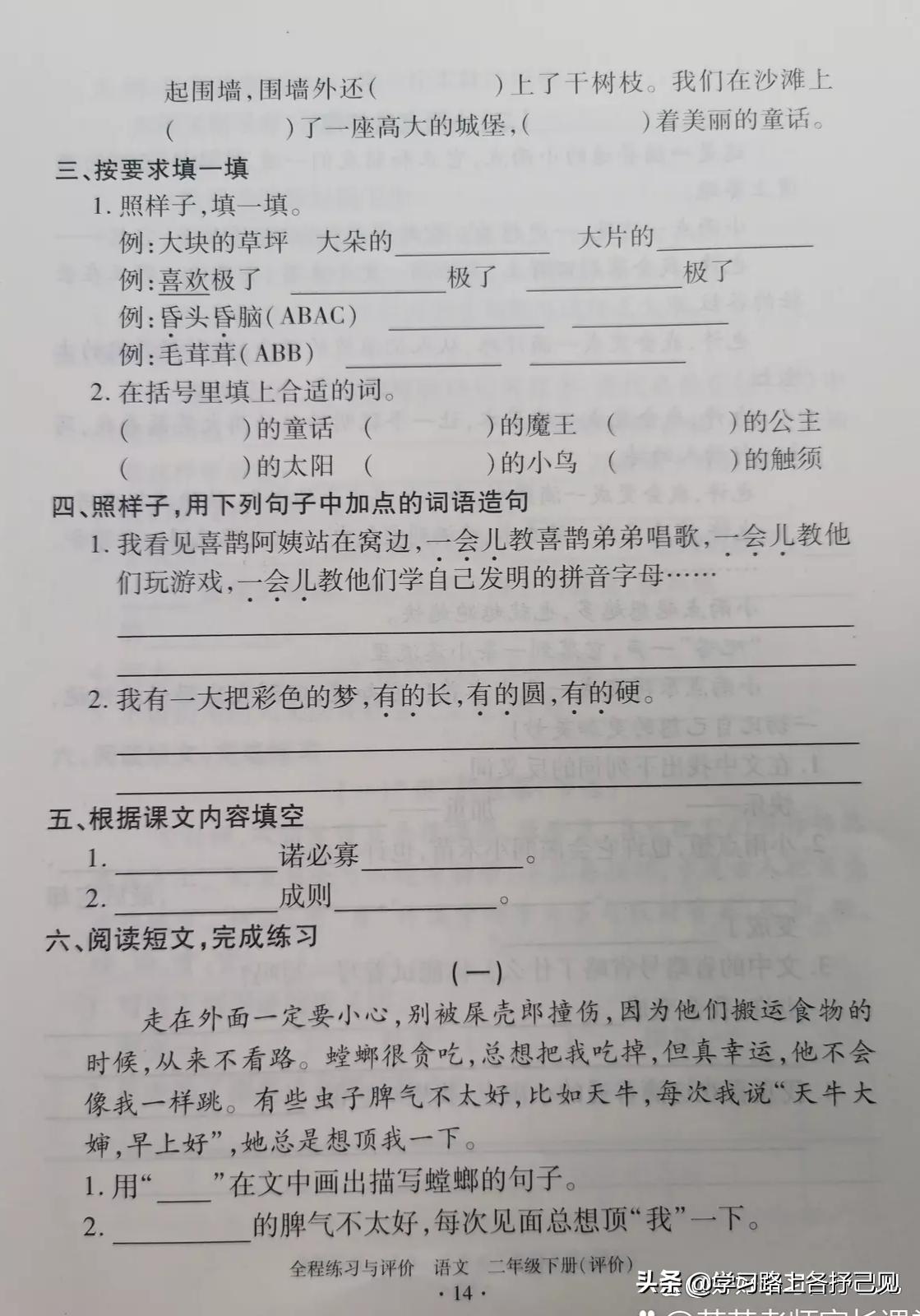 二年级四单元综合测试卷语文人教,四年级语文全程练习与评价二单元