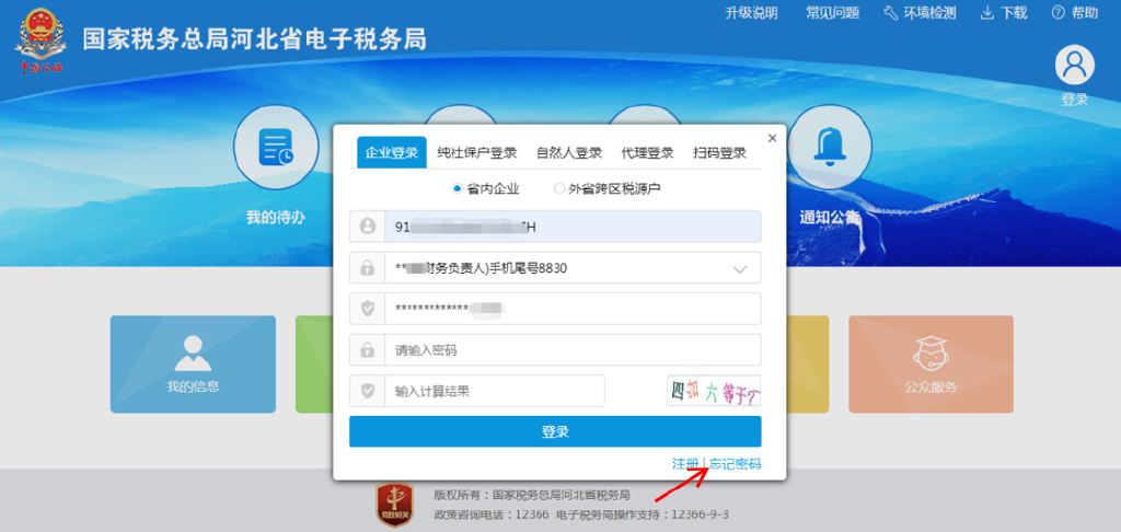 忘记申报纳税密码怎么办,忘了密码不要慌一招教你解决