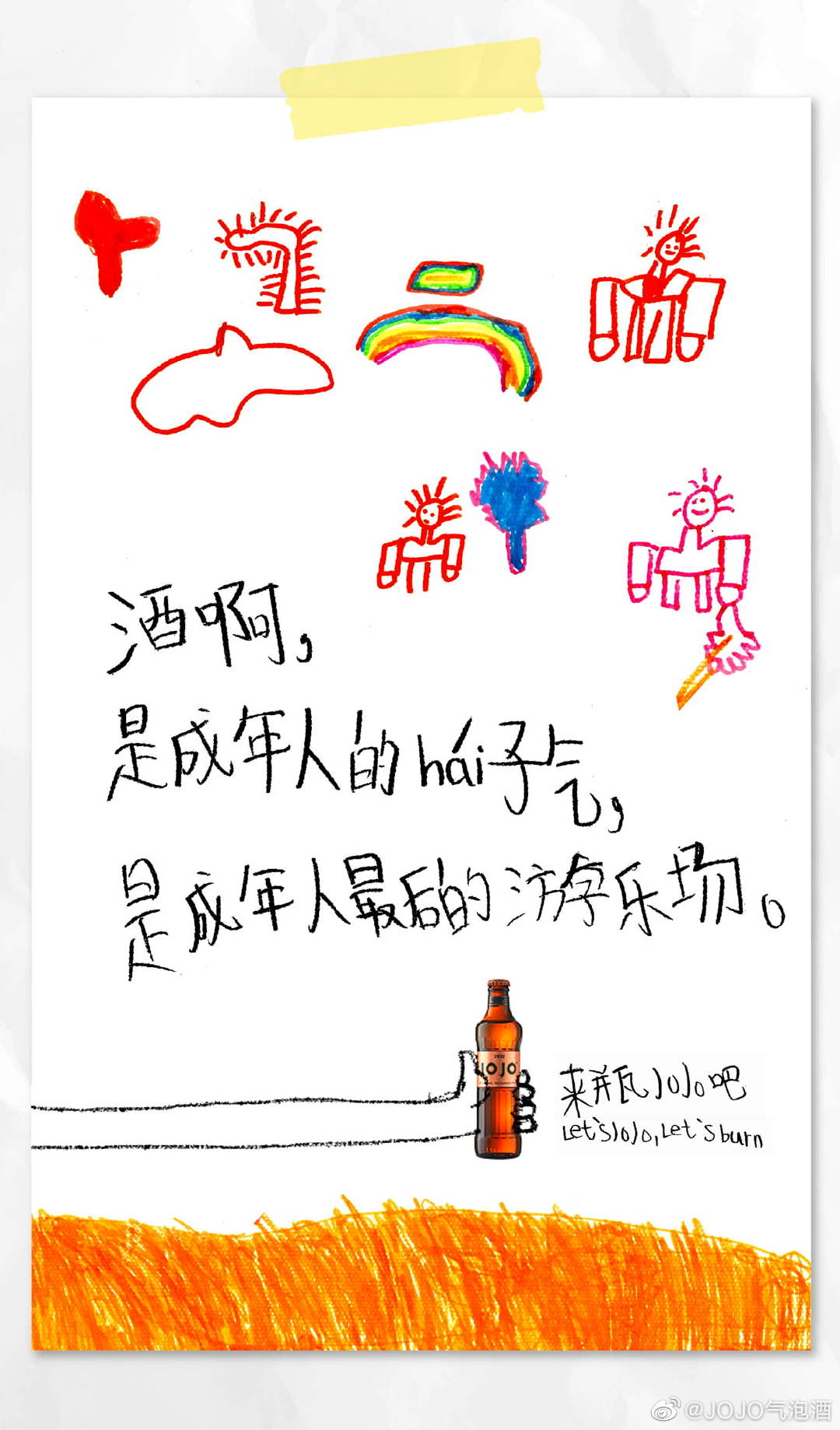 jojo血橙气泡酒批发商家,jojo气泡酒新品发布会