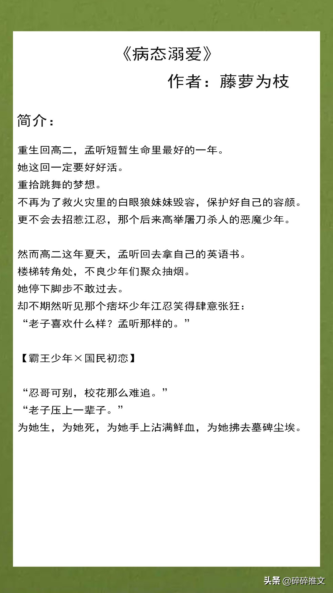 三篇男主是病娇偏执狂的小说：《偏执狂暗恋我十年》《独家偏爱》