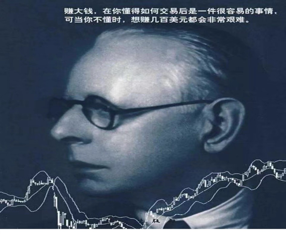 股市，照得见人性，照不透人生——《股票大作手回忆录》