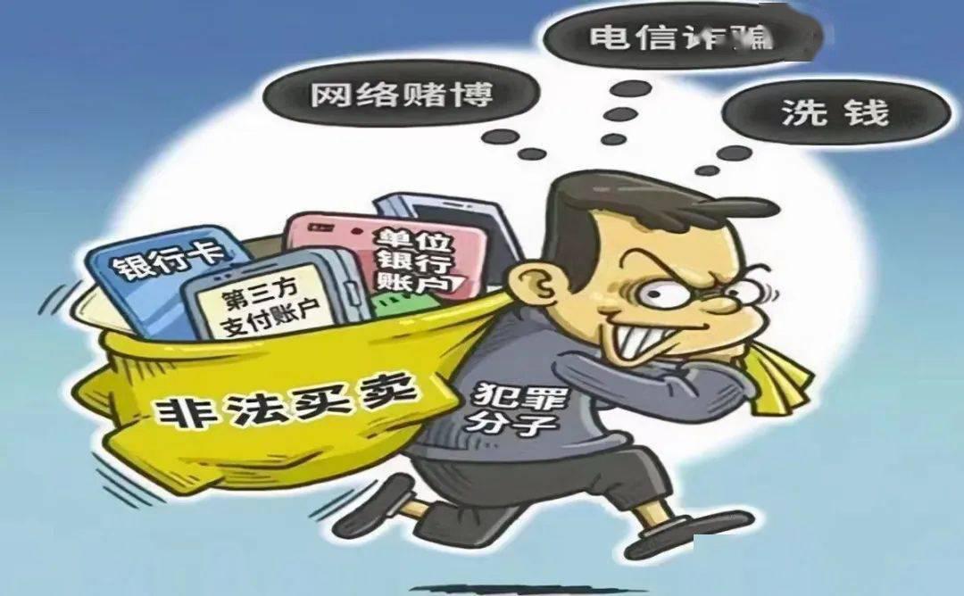 【社会治安重点工作专项行动】为赚快钱，男子“跑分”转账被判刑