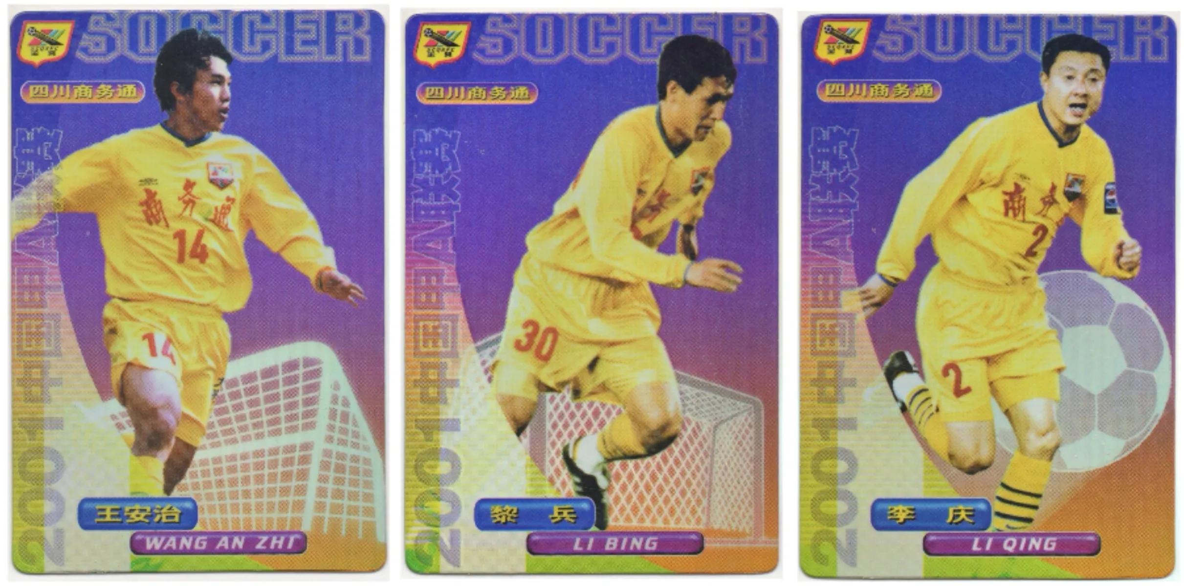 中国足球表现不好的球员,足球的魅力球星卡