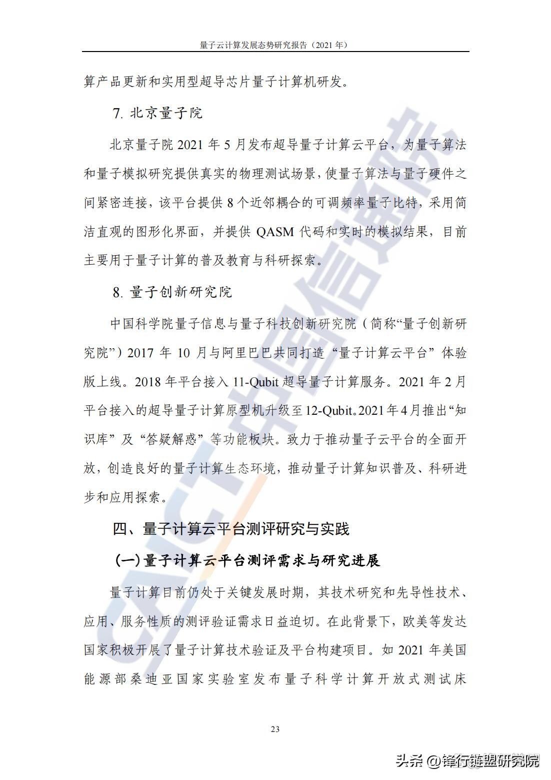 量子云计算态势,浅谈量子计算的发展与未来