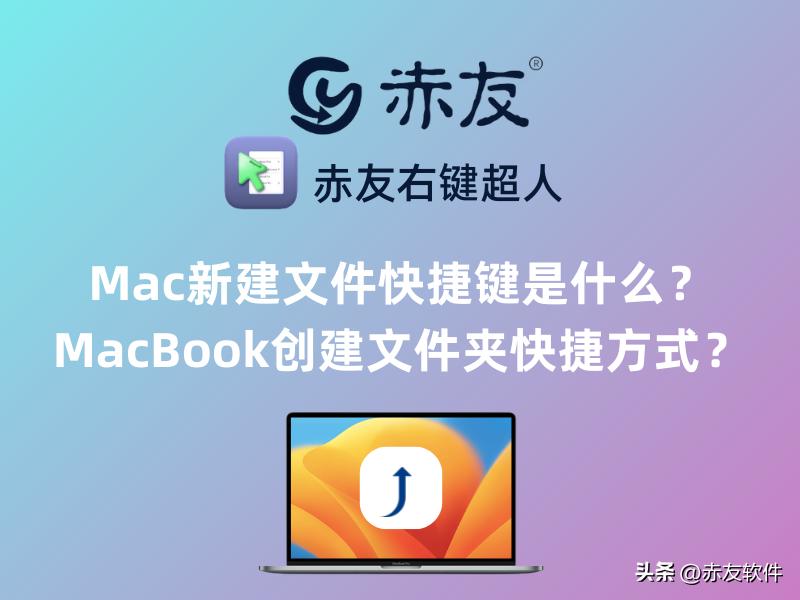 mac所选项目新建文件夹快捷键,mac怎么创建文件快捷方式