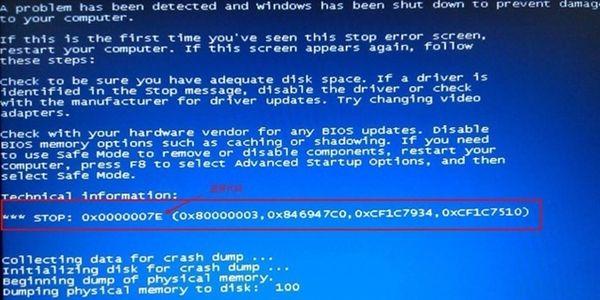 蓝屏代码00007e用不用装系统,联想电脑蓝屏怎么解决0x000000e