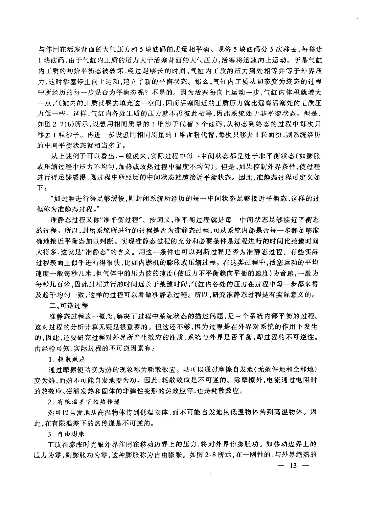 工程热力学和传热学教材,工程热力学和传热学的区别