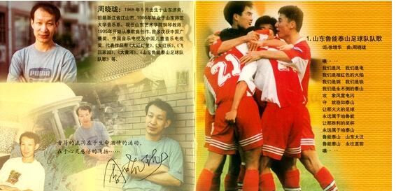 泰山队标换了吗,山东鲁能泰山队更改队名