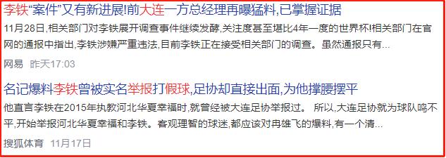 李铁十年足球生涯,中国足球三重巨变李铁