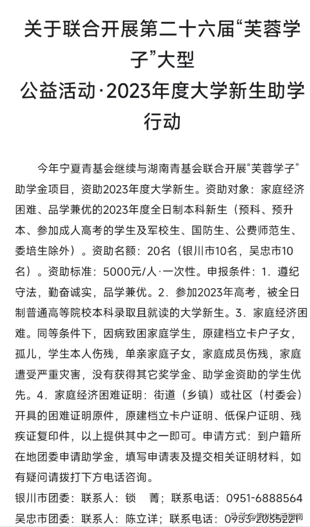 宁夏2023年贫困学生补助标准,宁夏大学贫困生补助多少钱