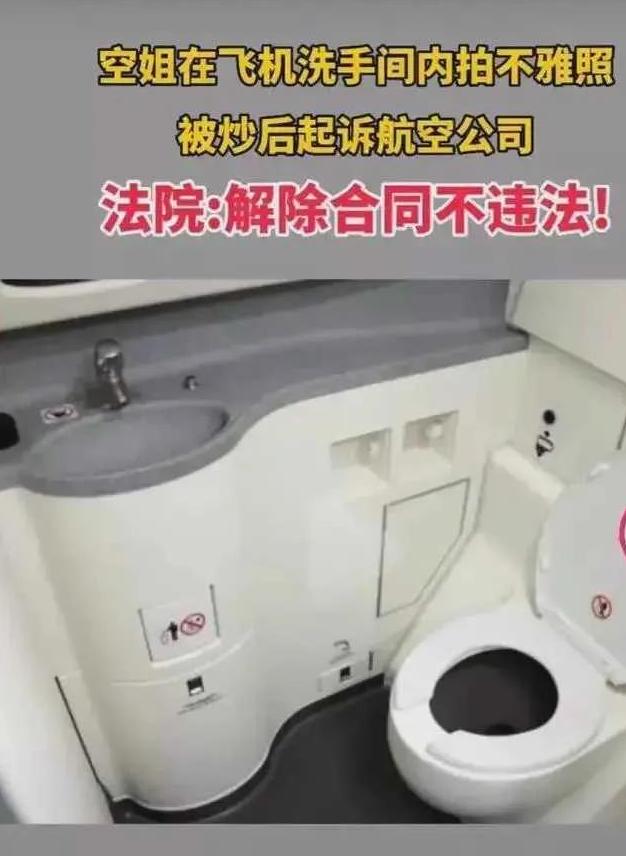 空姐机舱内穿情趣内衣，拍照自称：超级舒服，网友：跟没穿一样！