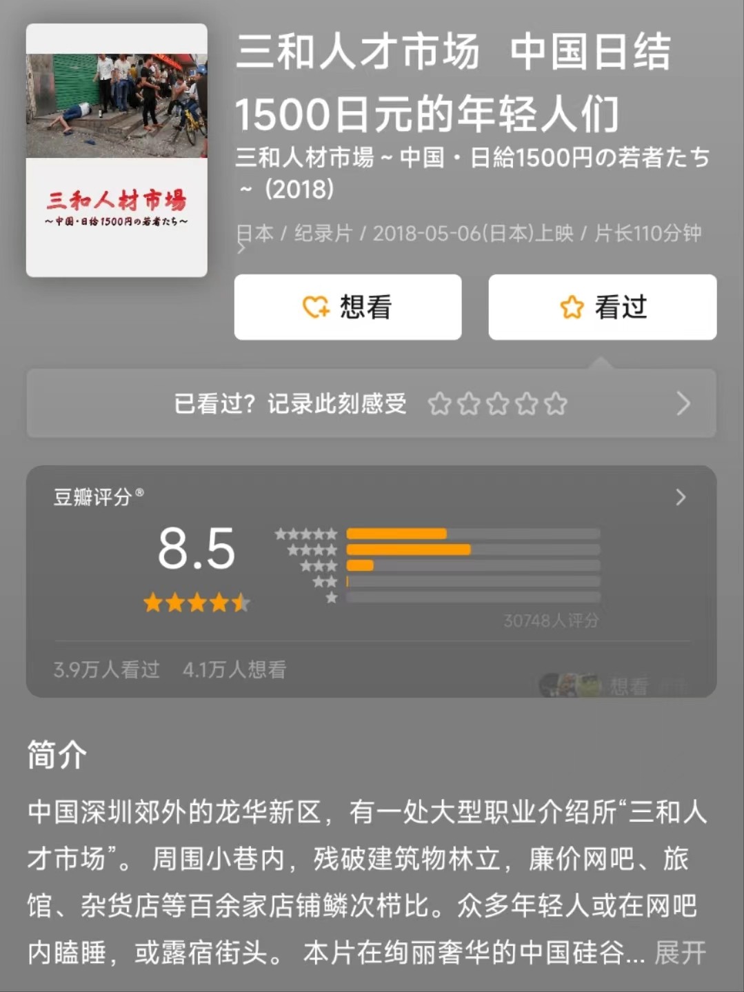 繁华的背后，迷失的灵魂：深圳三和大神日薪百元，做一休三