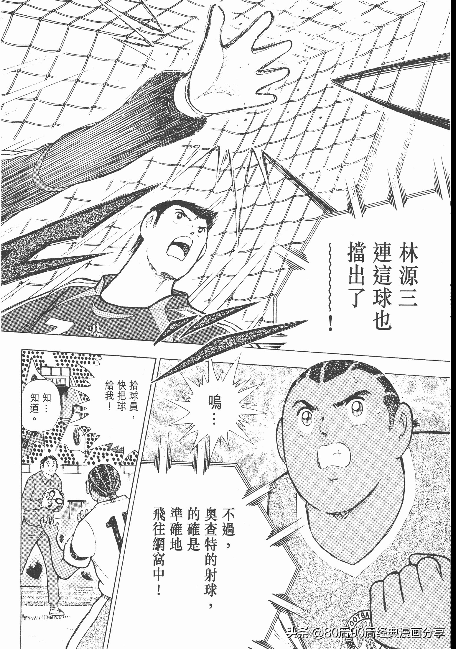 足球小將.GOLDEN-23卷005下