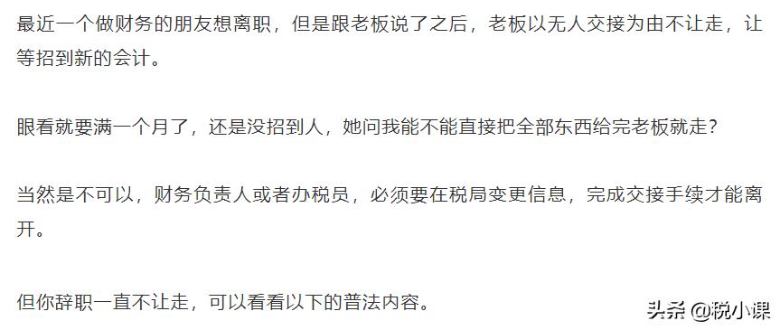 会计离职单位不给办交接怎么办,会计未交接离职要承担什么责任
