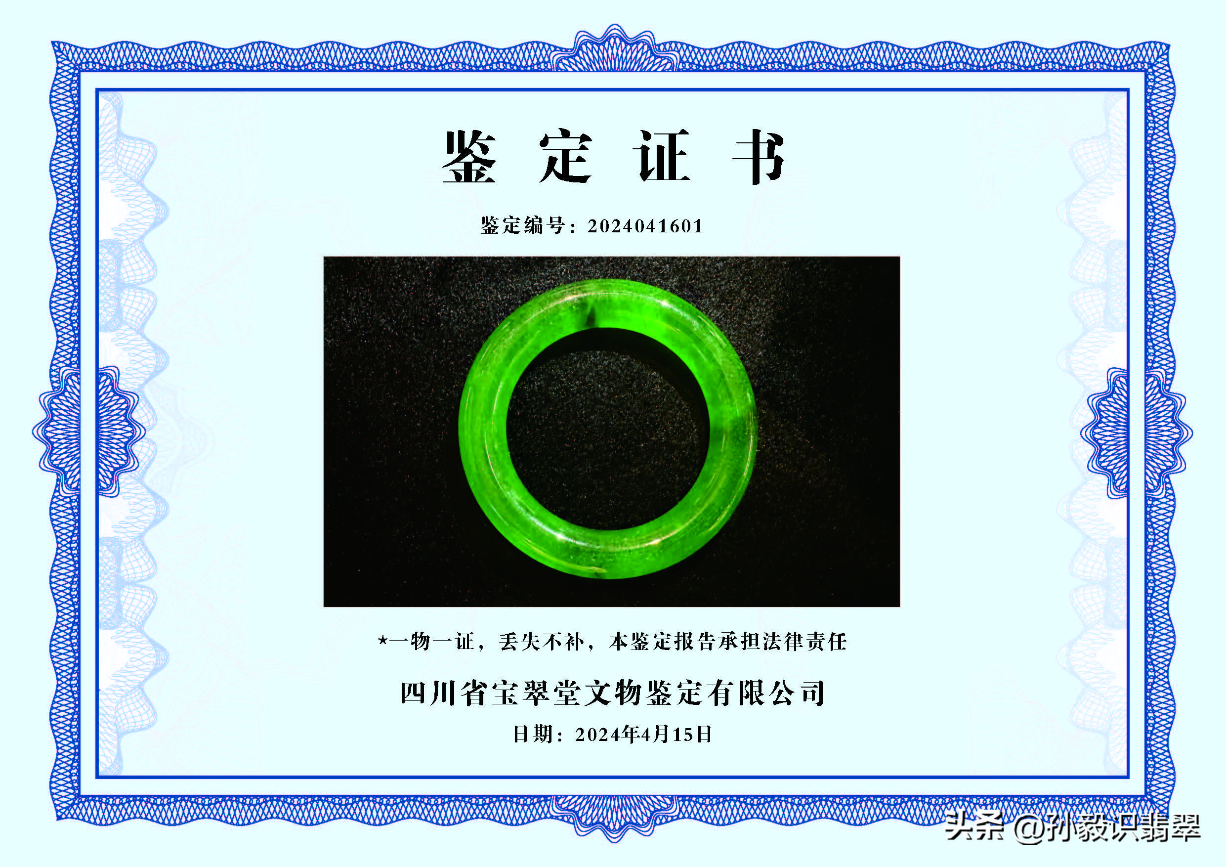 四川鉴定翡翠的机构,四川省宝翠堂文物鉴定有限公司