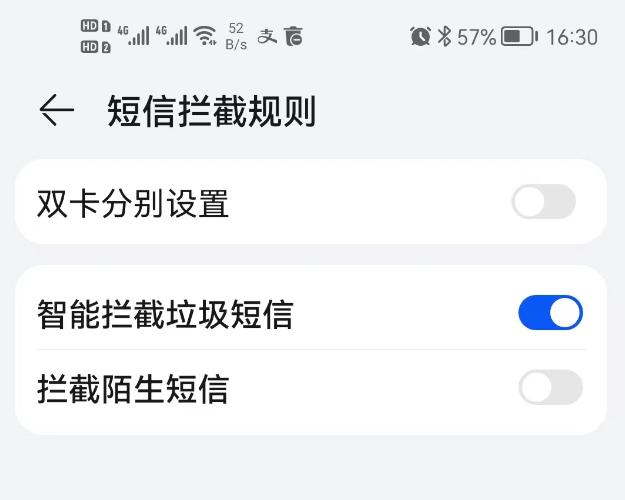 怎么有效的处理骚扰短信骚扰电话,华为手机如何永远屏蔽骚扰短信