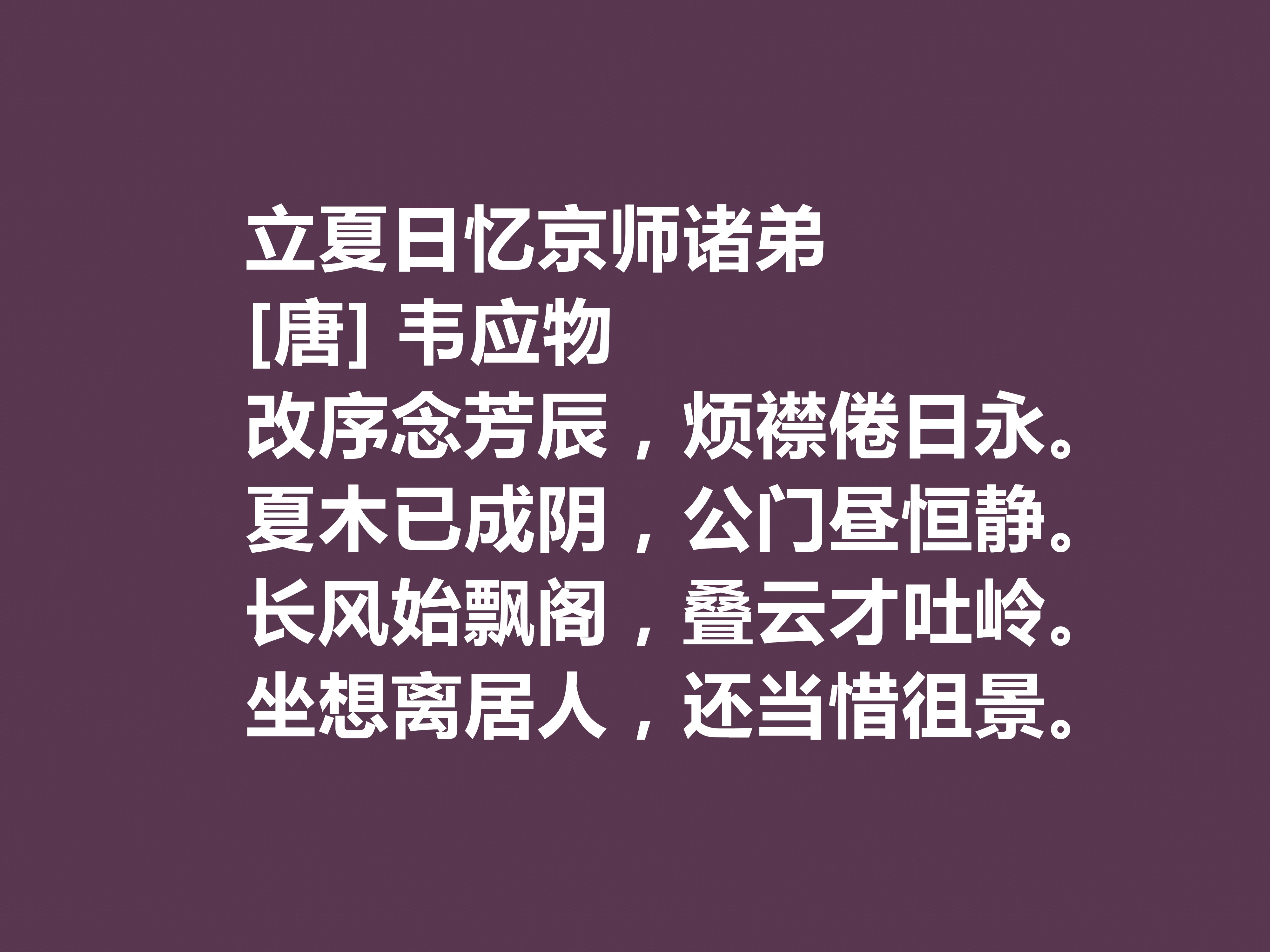 有关立夏最著名古诗一首,最经典的立夏古诗词