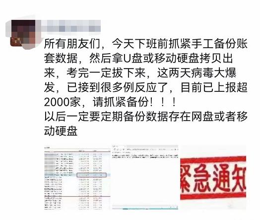 用友如何解决勒索病毒,用友财务中勒索病毒怎么办