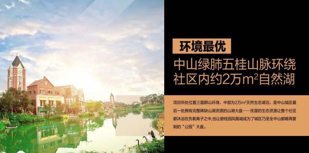 中山碧桂园凤凰城事件是真的吗,中山碧桂园凤凰城珑玥台三期