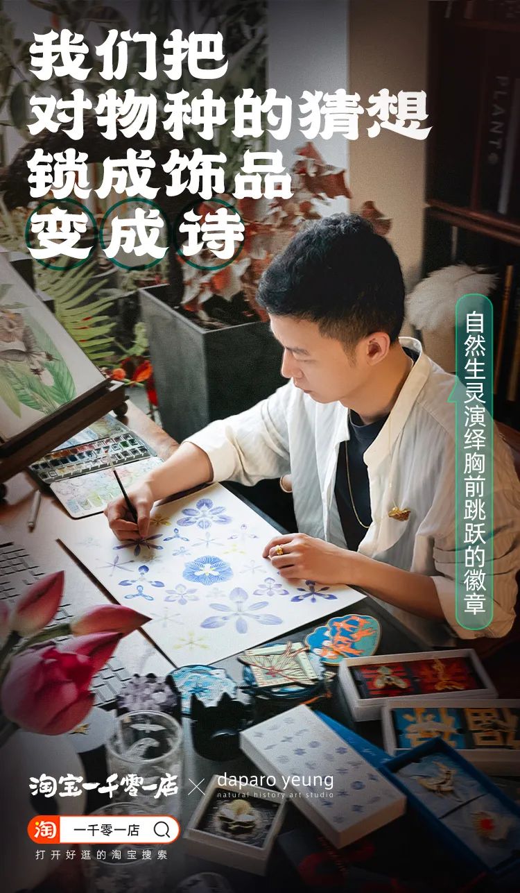 从淘宝一千零一店，“逛”人间烟火气