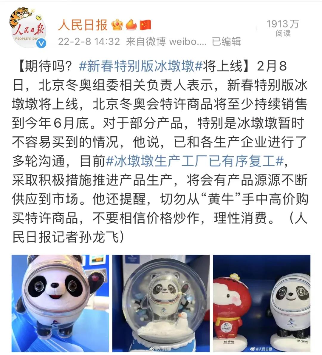 警方紧急提醒数万人被骗倾家荡产,骗子盯上冰墩墩