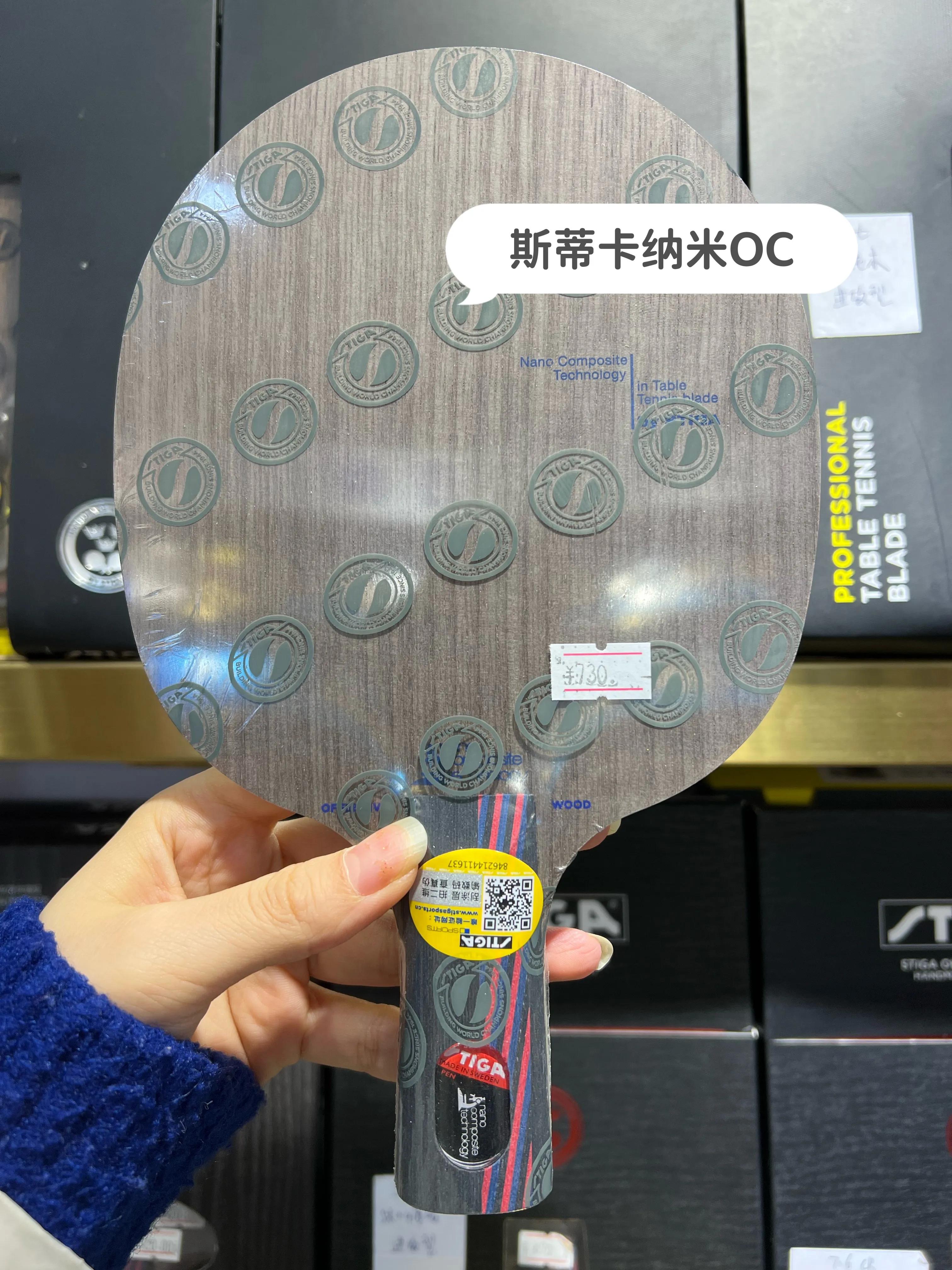 斯蒂卡stiga乒乓球底板,stiga斯蒂卡玫瑰5底板