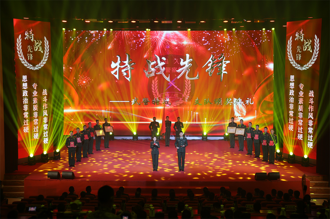 致敬典型扬斗志砥砺奋进续华章——*警武**第一机动总队某支队隆重举行“特战先锋”颁奖典礼