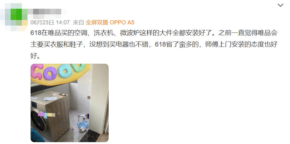 在唯品会买东西拿到得物上卖,在唯品会买惠惠