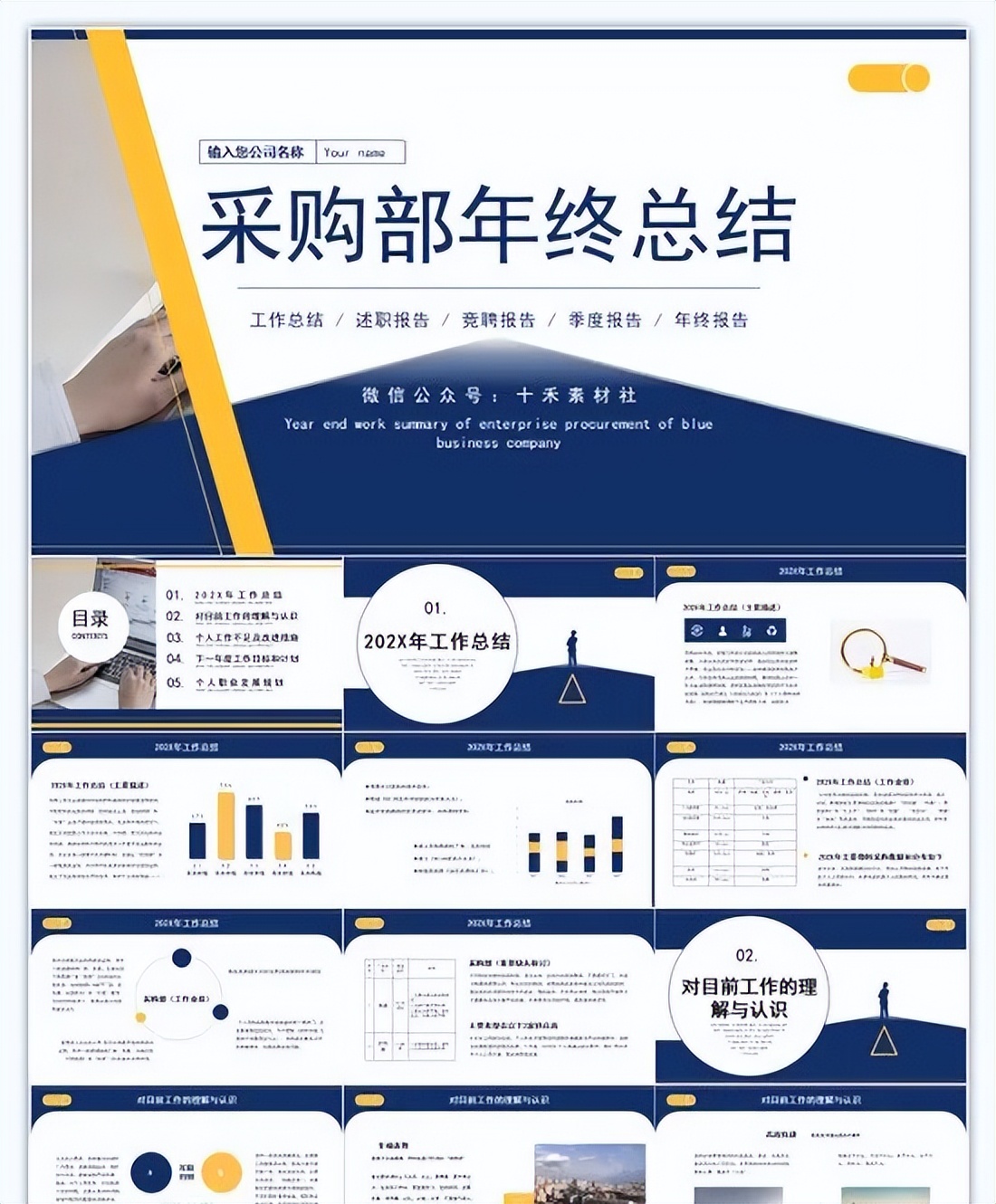 商务大气工作总结ppt模板,部门工作总结及2022年工作思路ppt
