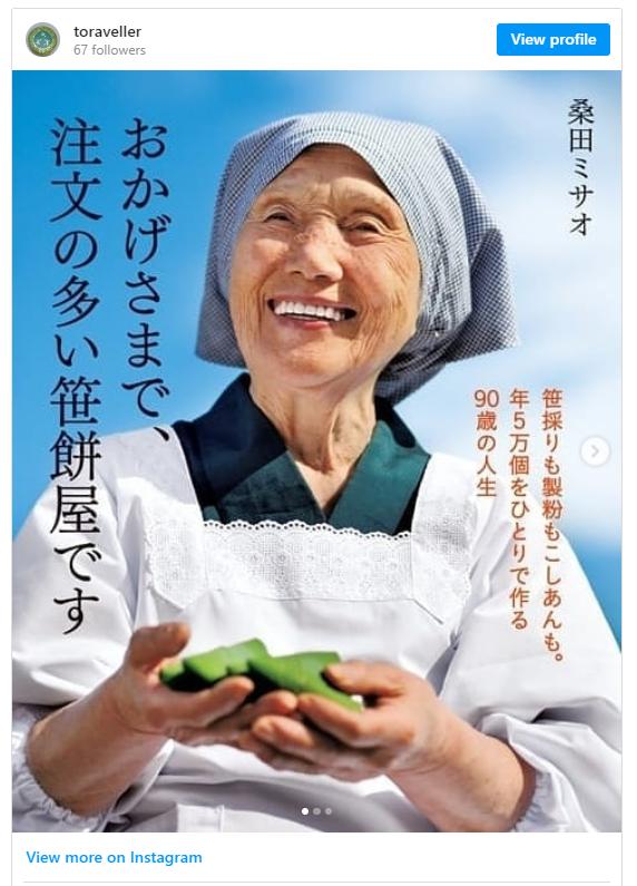 75岁创业，94岁日本糕点师用美味带给养老院老人幸福