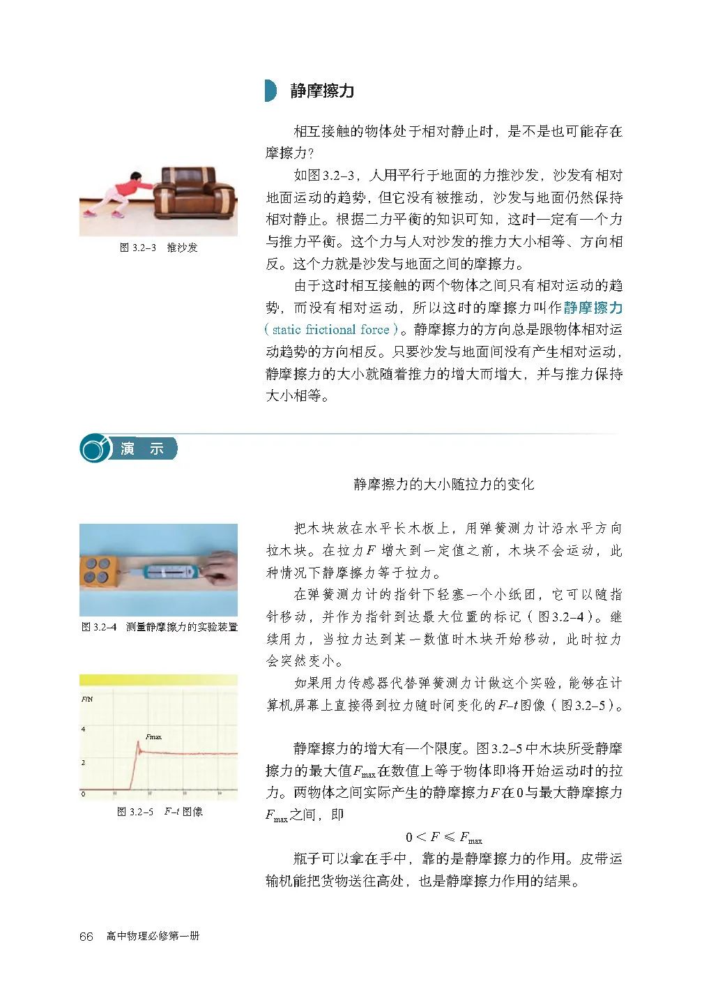 人教版高中物理教材电子版,2023高一物理电子课本人教版