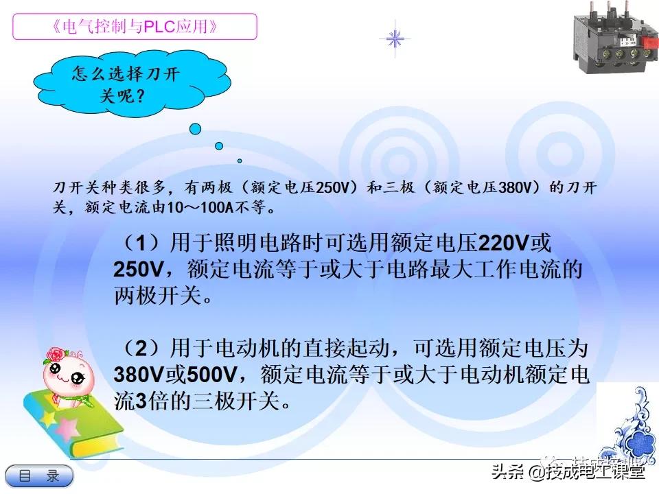 电气教程ppt,超详细的电气基础知识下载